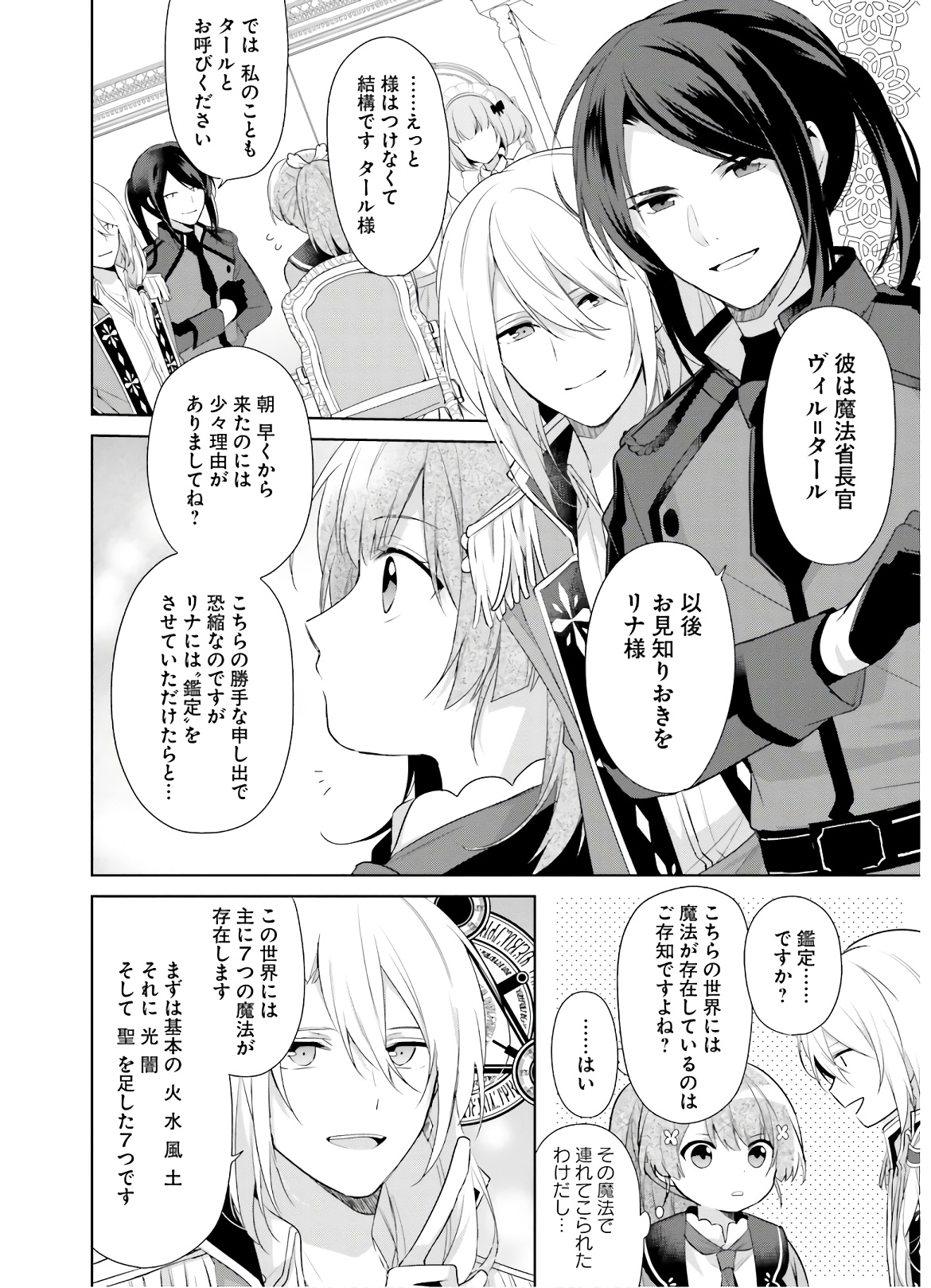 聖女じゃなかったので、王宮でのんびりご飯を作ることにしました 第1話 - Page 27