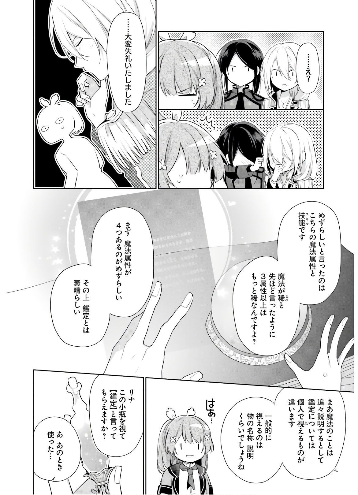 聖女じゃなかったので、王宮でのんびりご飯を作ることにしました 第1話 - Page 31