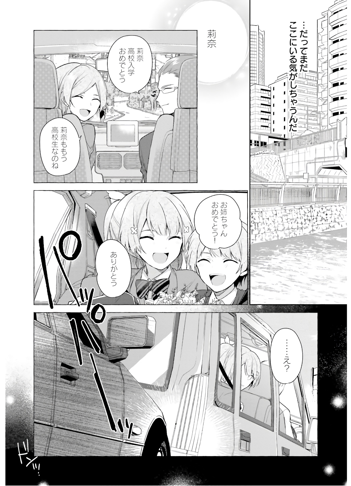 聖女じゃなかったので、王宮でのんびりご飯を作ることにしました 第1話 - Page 5