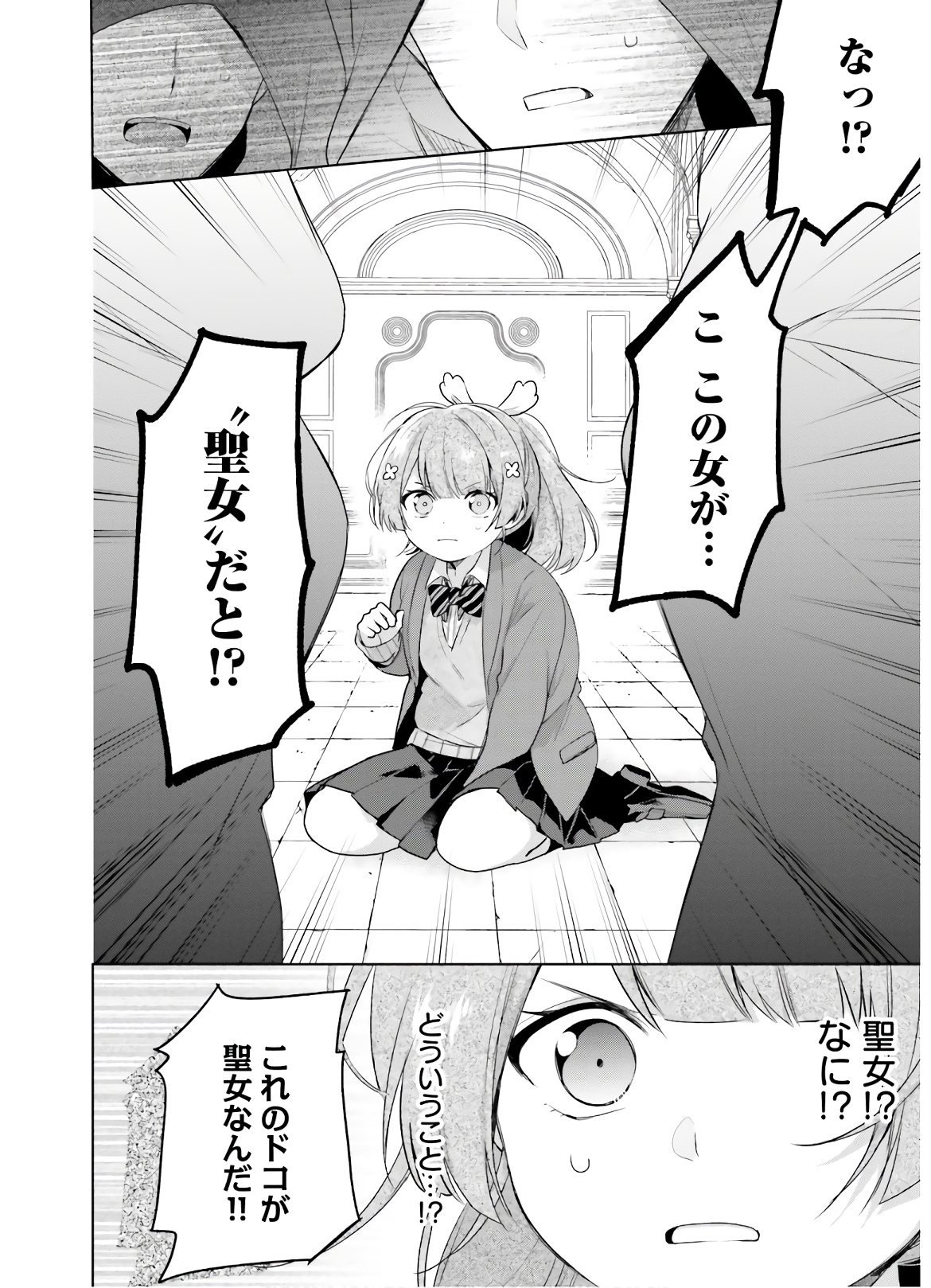 聖女じゃなかったので、王宮でのんびりご飯を作ることにしました 第1話 - Page 9