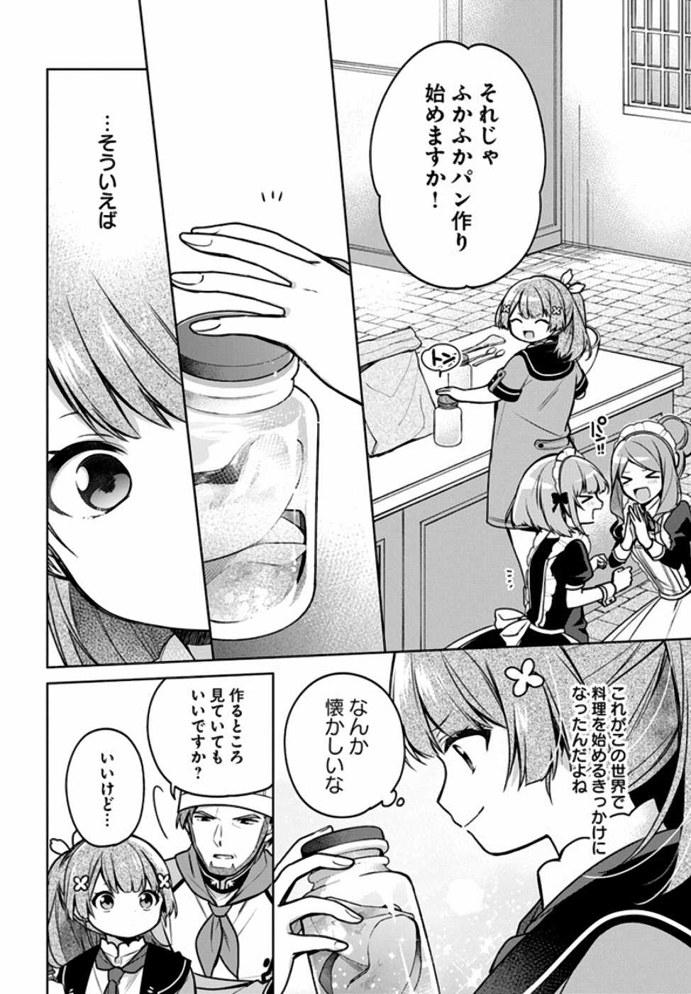 聖女じゃなかったので、王宮でのんびりご飯を作ることにしました 第10話 - Page 2