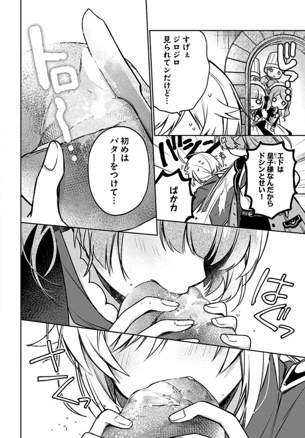 聖女じゃなかったので、王宮でのんびりご飯を作ることにしました 第10話 - Page 20