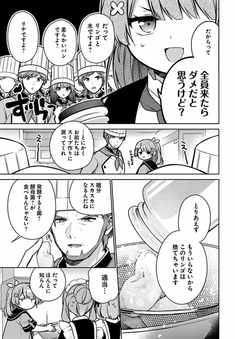 聖女じゃなかったので、王宮でのんびりご飯を作ることにしました 第10話 - Page 3