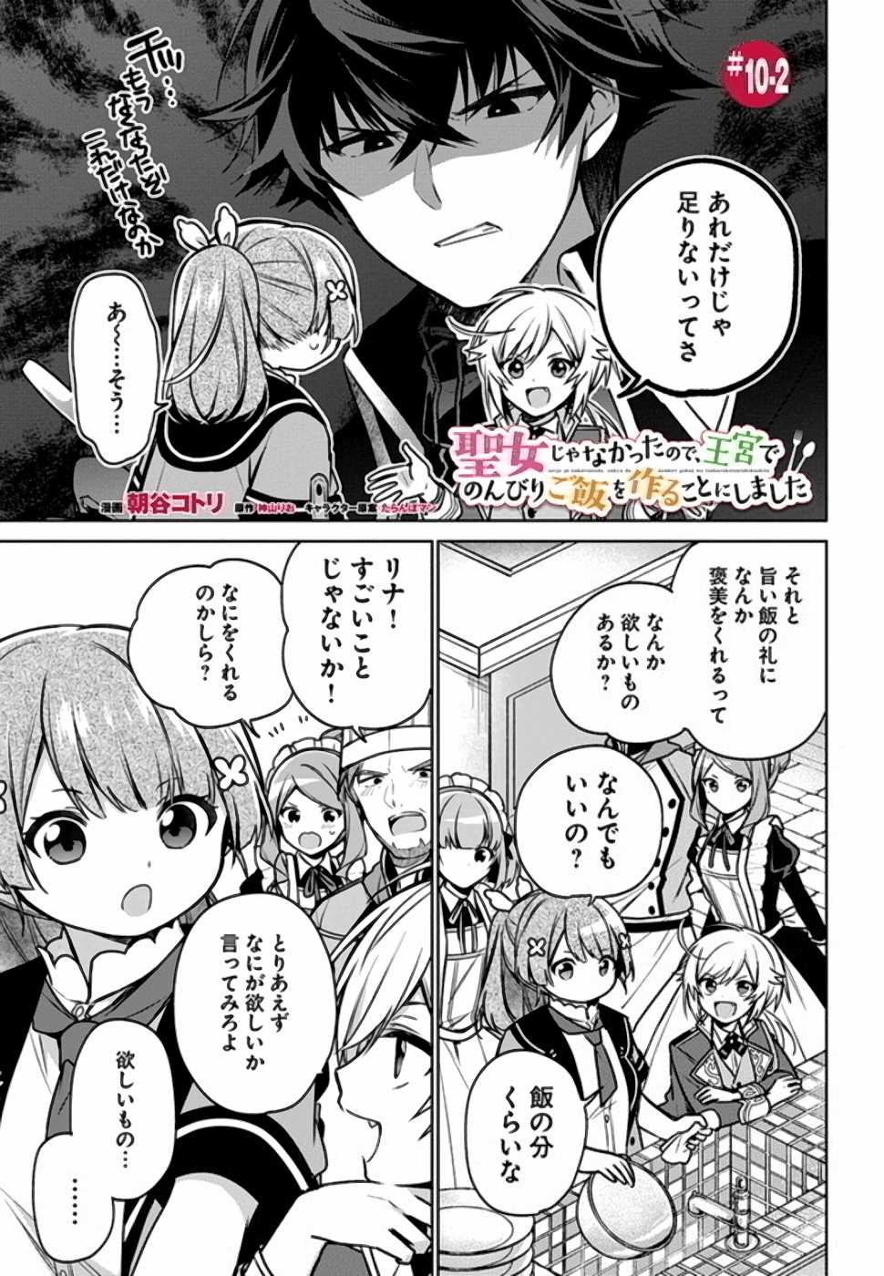 聖女じゃなかったので、王宮でのんびりご飯を作ることにしました 第10話 - Page 7