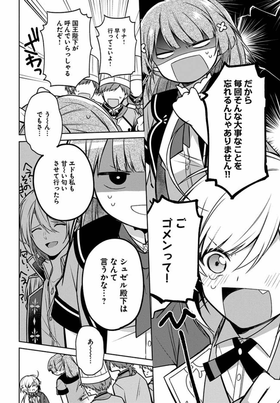 聖女じゃなかったので、王宮でのんびりご飯を作ることにしました 第11話 - Page 18