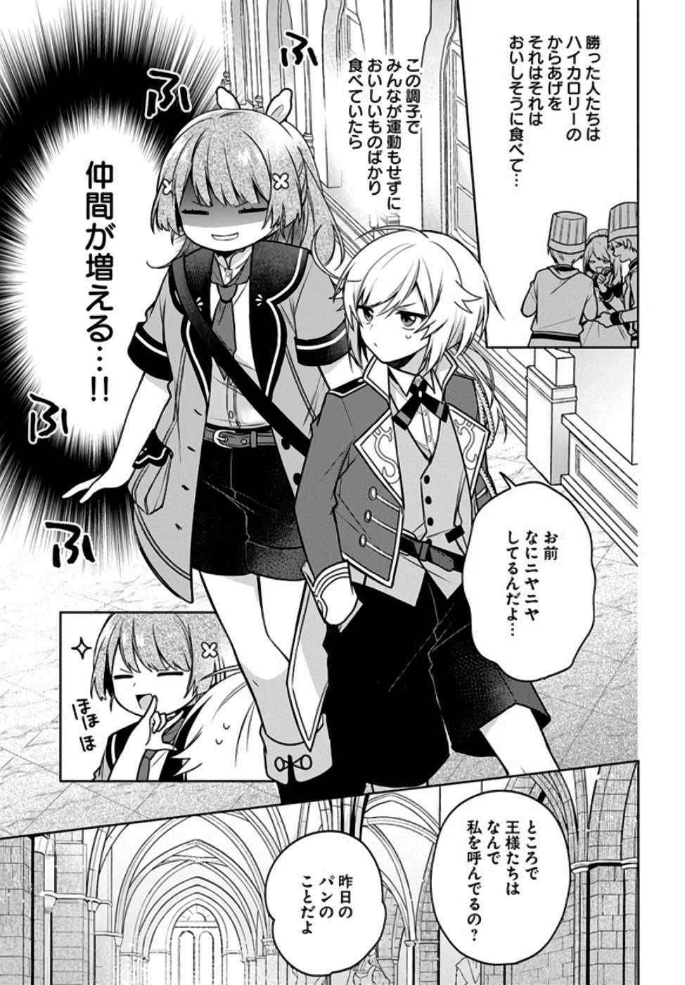 聖女じゃなかったので、王宮でのんびりご飯を作ることにしました 第11話 - Page 21