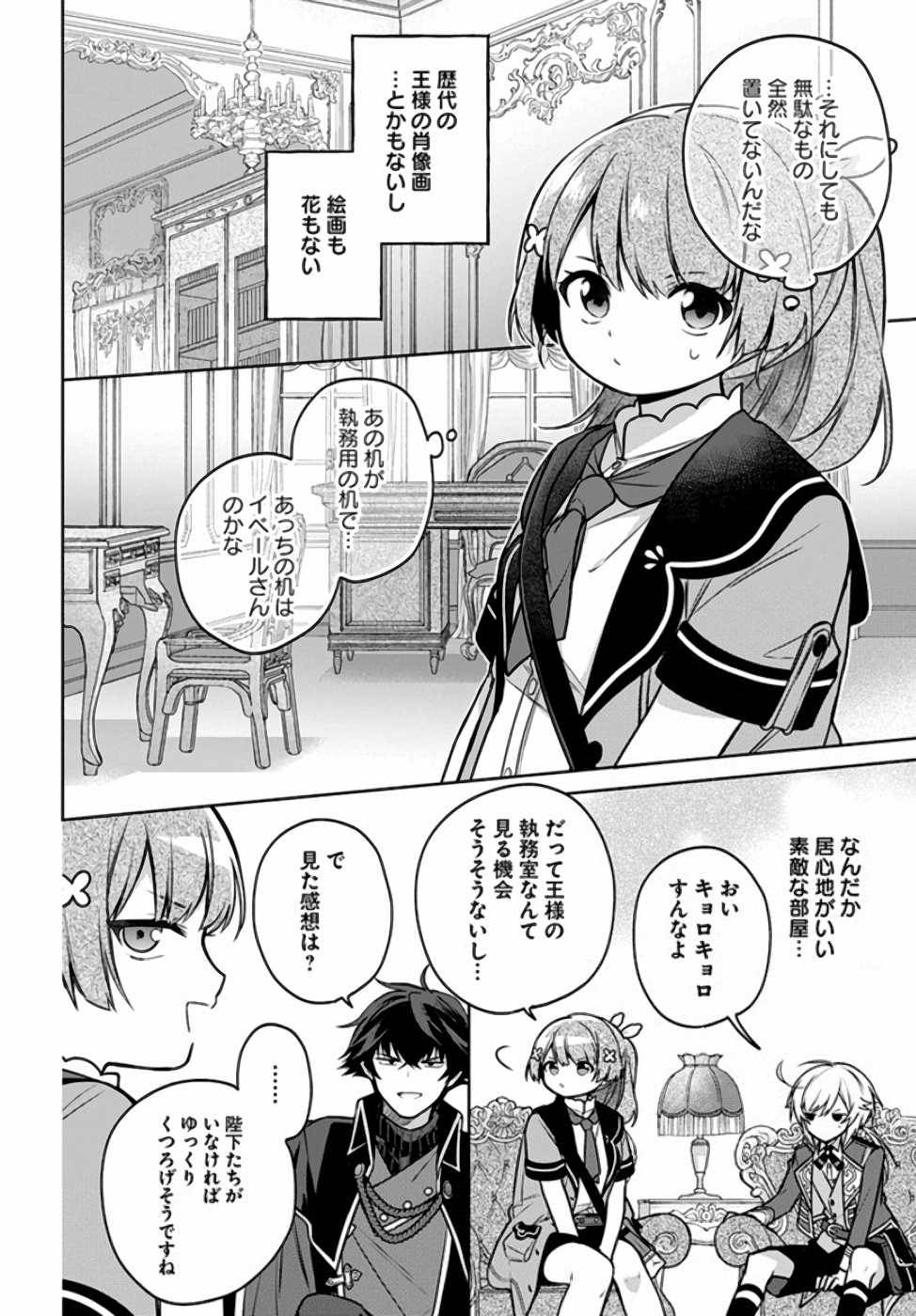 聖女じゃなかったので、王宮でのんびりご飯を作ることにしました 第11話 - Page 26