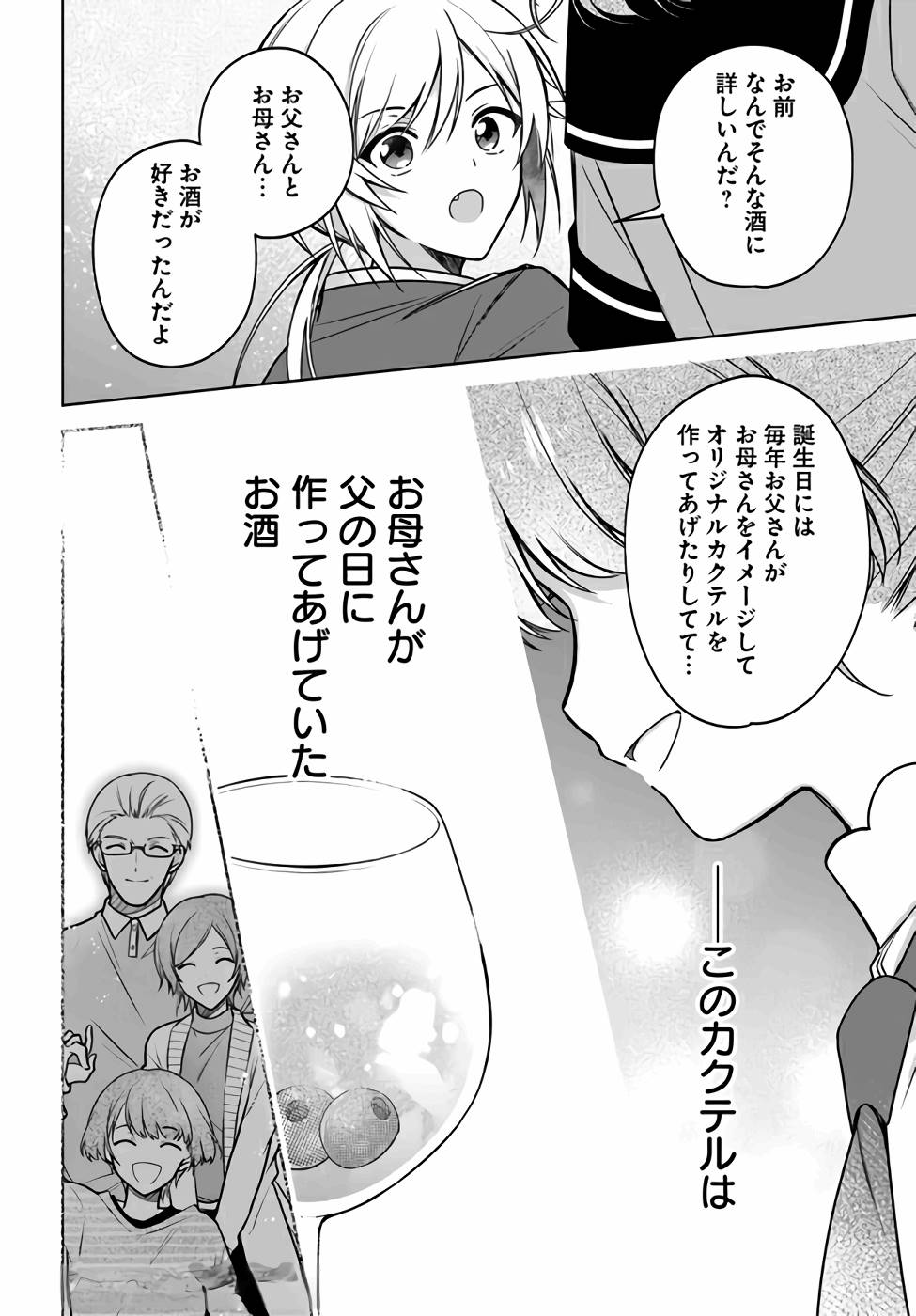 聖女じゃなかったので、王宮でのんびりご飯を作ることにしました 第12話 - Page 26