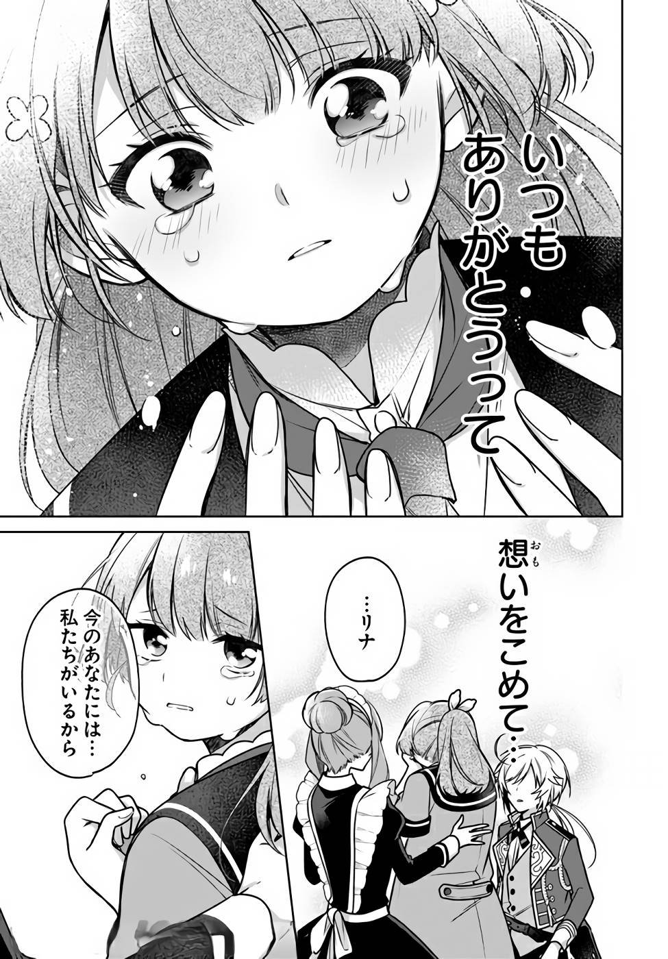 聖女じゃなかったので、王宮でのんびりご飯を作ることにしました 第12話 - Page 27