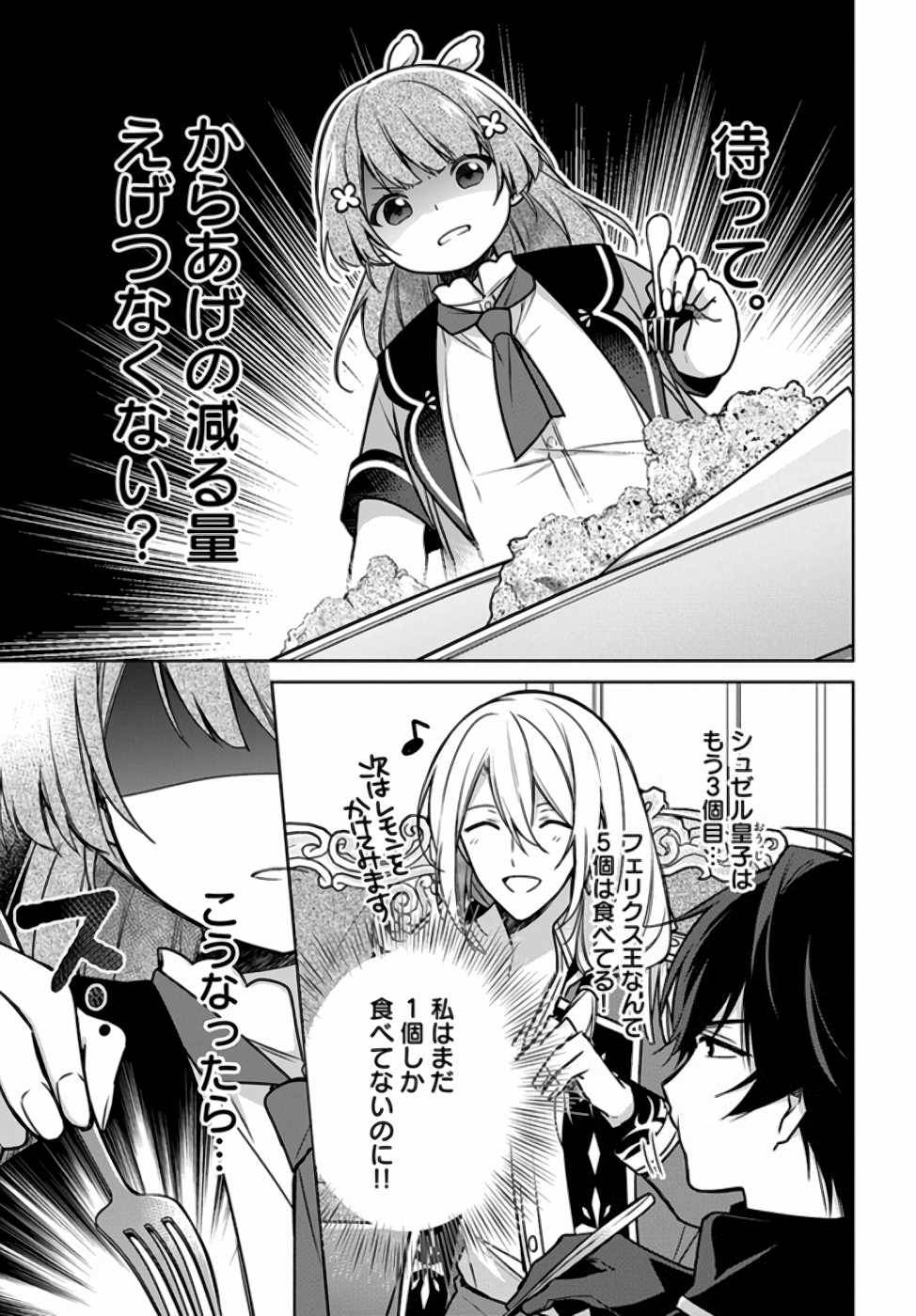 聖女じゃなかったので、王宮でのんびりご飯を作ることにしました 第12話 - Page 5