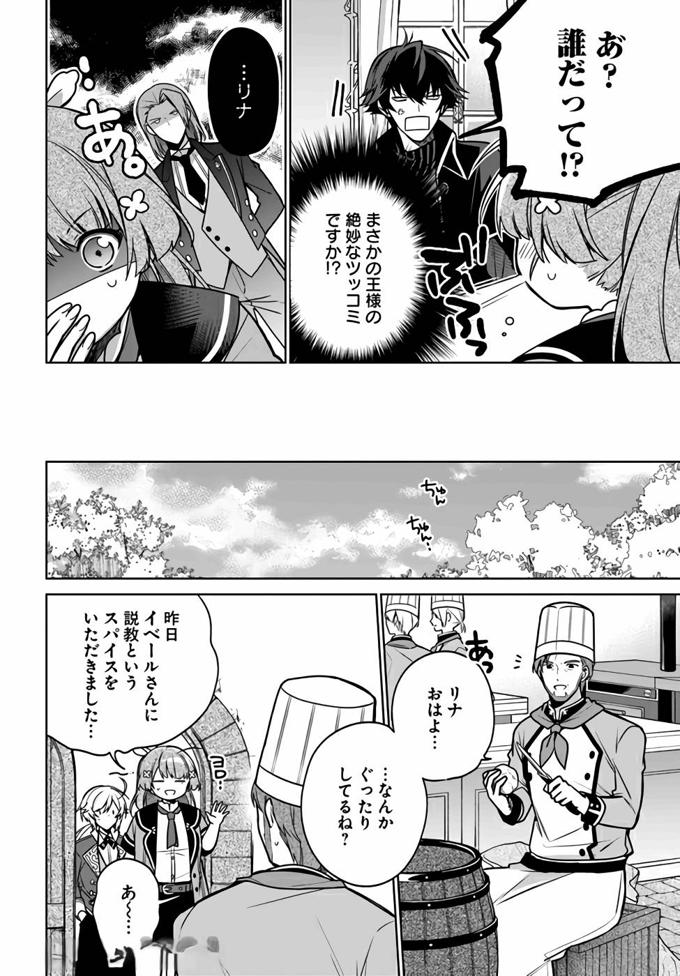 聖女じゃなかったので、王宮でのんびりご飯を作ることにしました 第12話 - Page 10