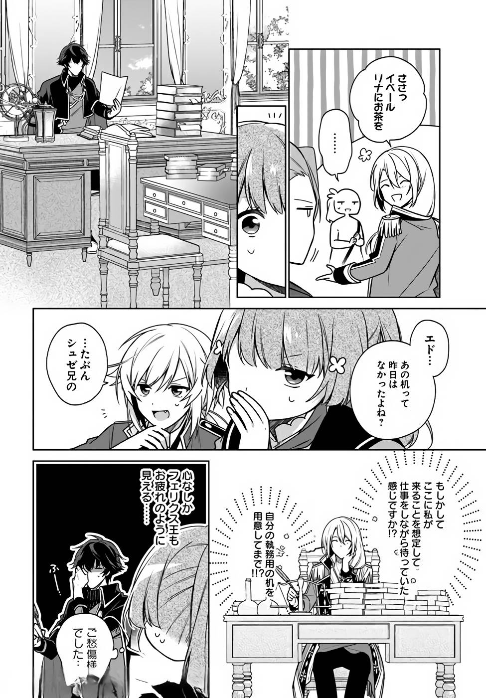 聖女じゃなかったので、王宮でのんびりご飯を作ることにしました 第13話 - Page 12