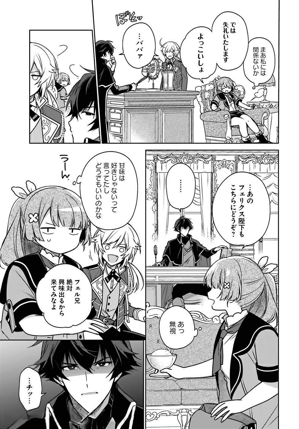 聖女じゃなかったので、王宮でのんびりご飯を作ることにしました 第13話 - Page 13