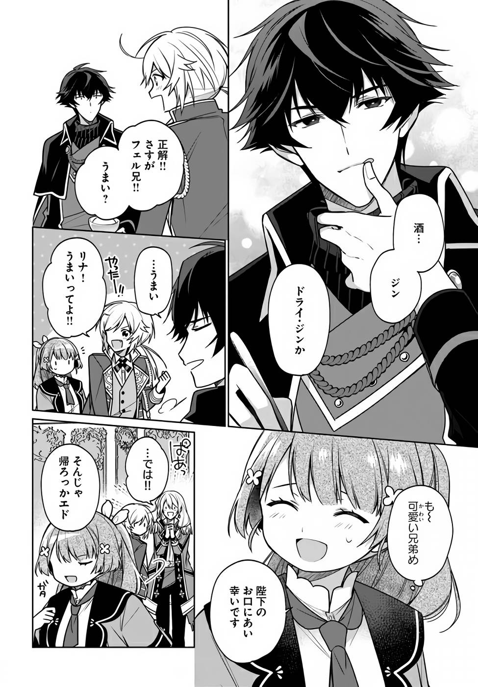 聖女じゃなかったので、王宮でのんびりご飯を作ることにしました 第13話 - Page 18