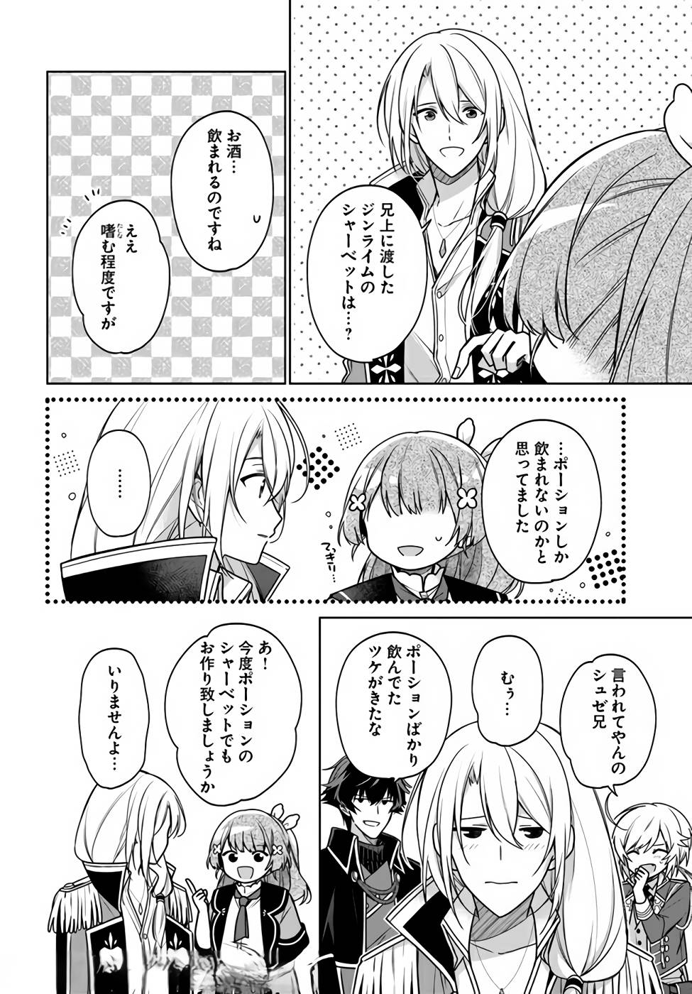 聖女じゃなかったので、王宮でのんびりご飯を作ることにしました 第13話 - Page 20