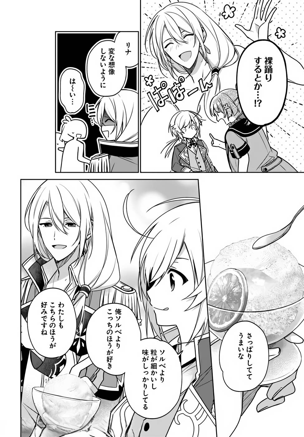 聖女じゃなかったので、王宮でのんびりご飯を作ることにしました 第13話 - Page 22