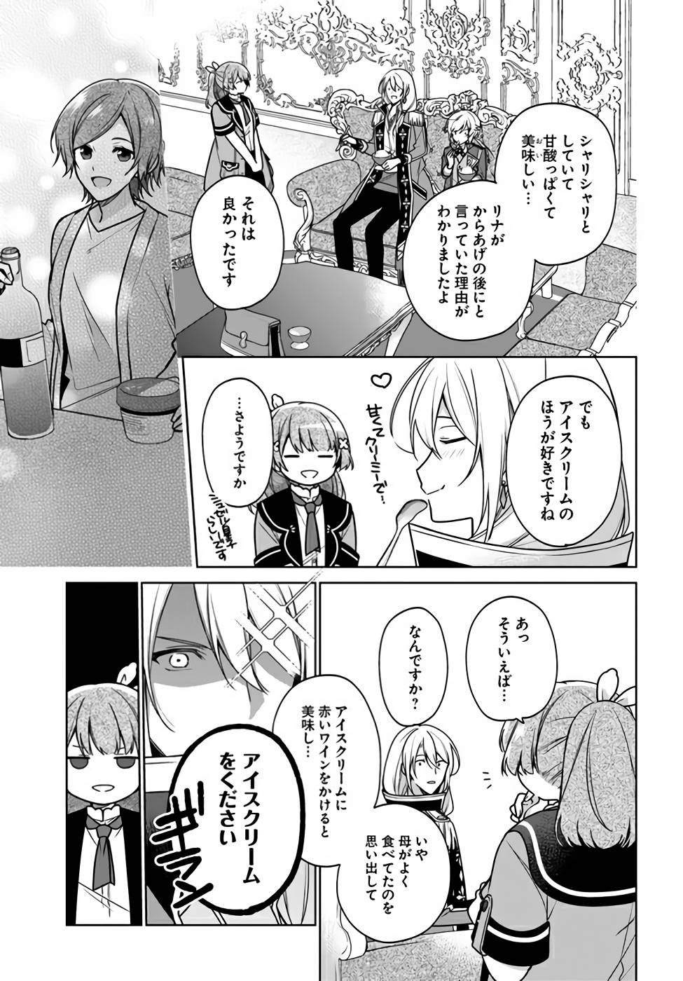 聖女じゃなかったので、王宮でのんびりご飯を作ることにしました 第13話 - Page 23