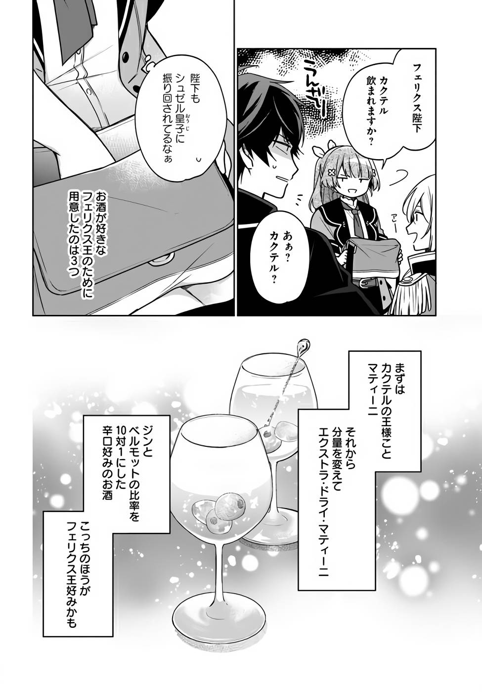 聖女じゃなかったので、王宮でのんびりご飯を作ることにしました 第13話 - Page 24