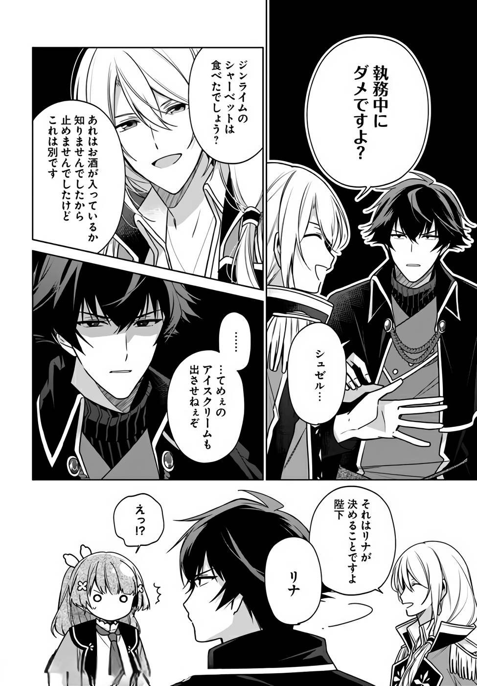 聖女じゃなかったので、王宮でのんびりご飯を作ることにしました 第13話 - Page 26