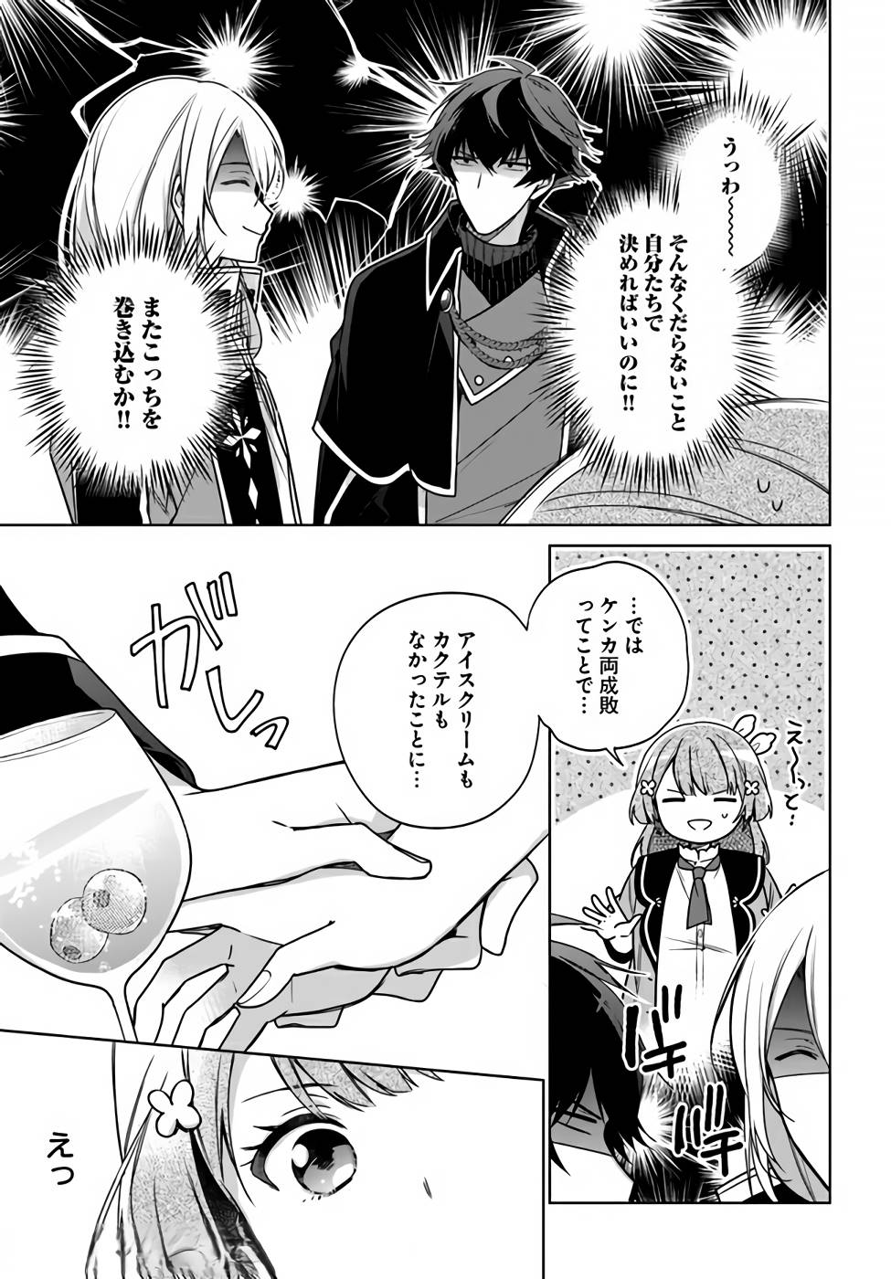 聖女じゃなかったので、王宮でのんびりご飯を作ることにしました 第13話 - Page 27