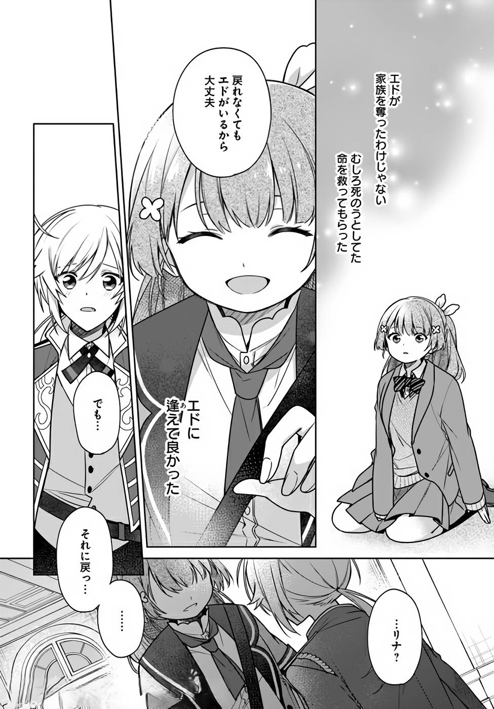 聖女じゃなかったので、王宮でのんびりご飯を作ることにしました 第13話 - Page 4