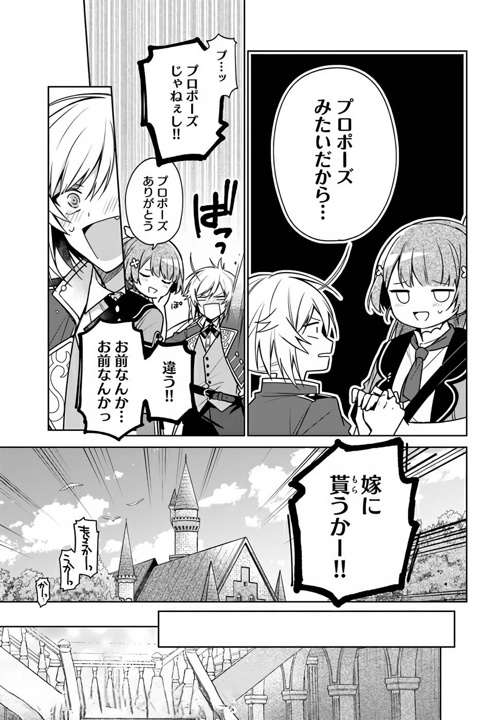 聖女じゃなかったので、王宮でのんびりご飯を作ることにしました 第13話 - Page 7