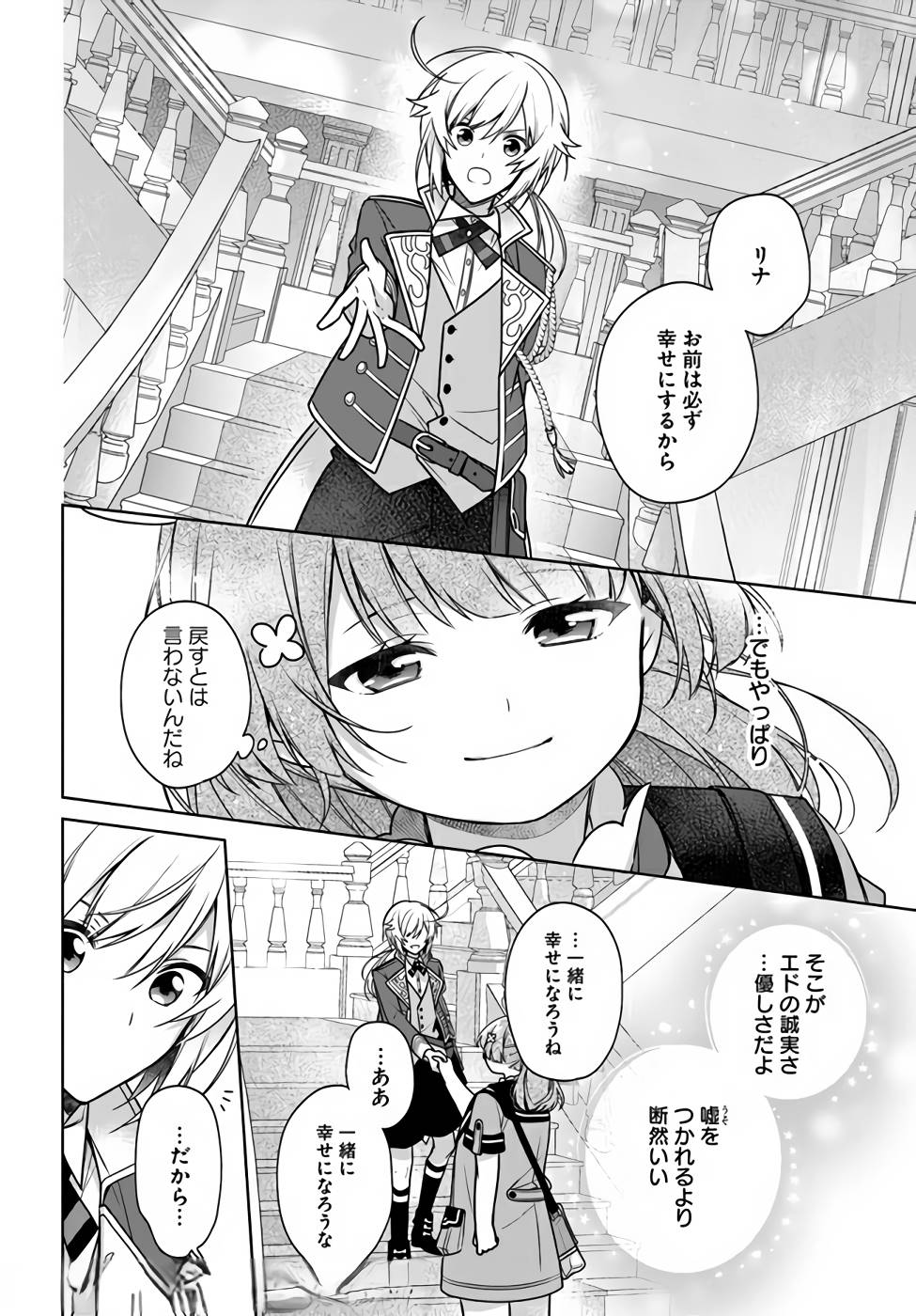 聖女じゃなかったので、王宮でのんびりご飯を作ることにしました 第13話 - Page 10