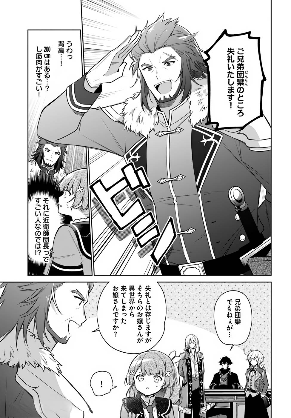 聖女じゃなかったので、王宮でのんびりご飯を作ることにしました 第14話 - Page 15