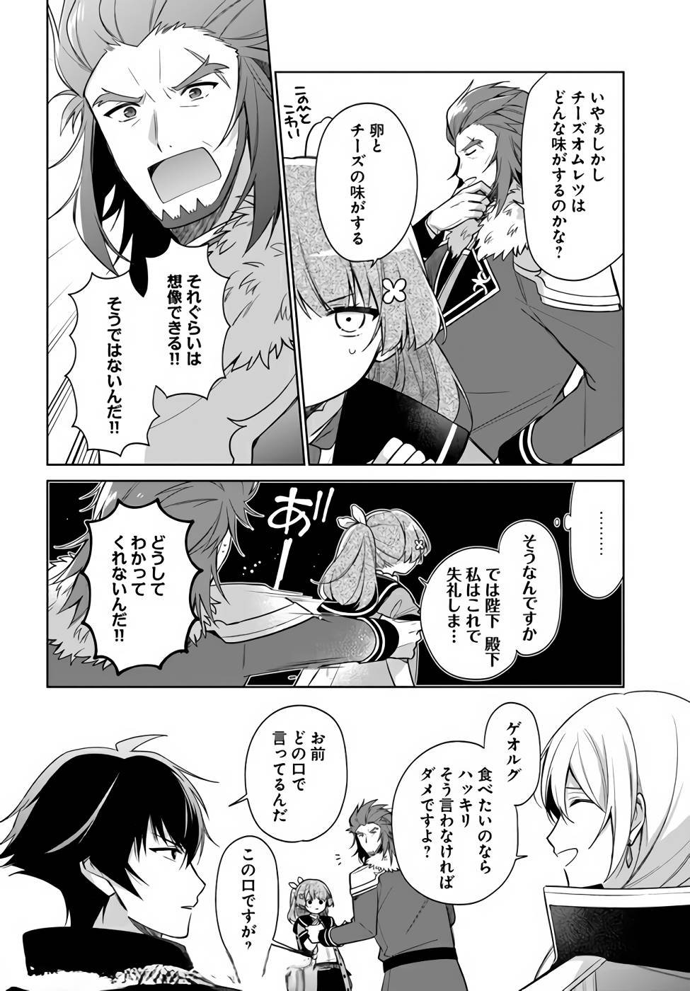 聖女じゃなかったので、王宮でのんびりご飯を作ることにしました 第14話 - Page 18