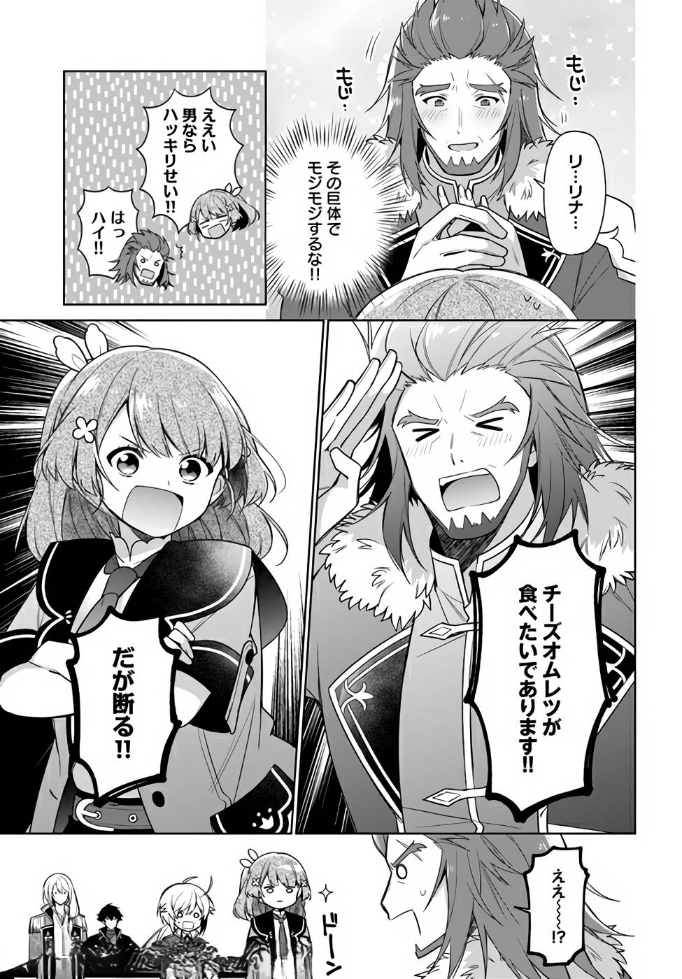 聖女じゃなかったので、王宮でのんびりご飯を作ることにしました 第14話 - Page 19