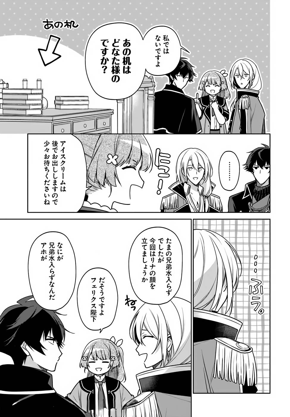 聖女じゃなかったので、王宮でのんびりご飯を作ることにしました 第14話 - Page 3