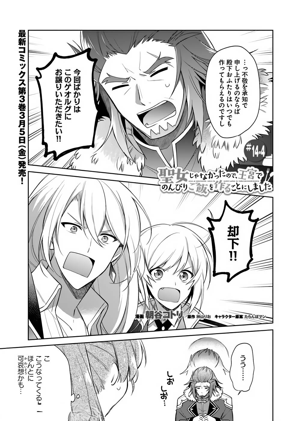 聖女じゃなかったので、王宮でのんびりご飯を作ることにしました 第14話 - Page 21