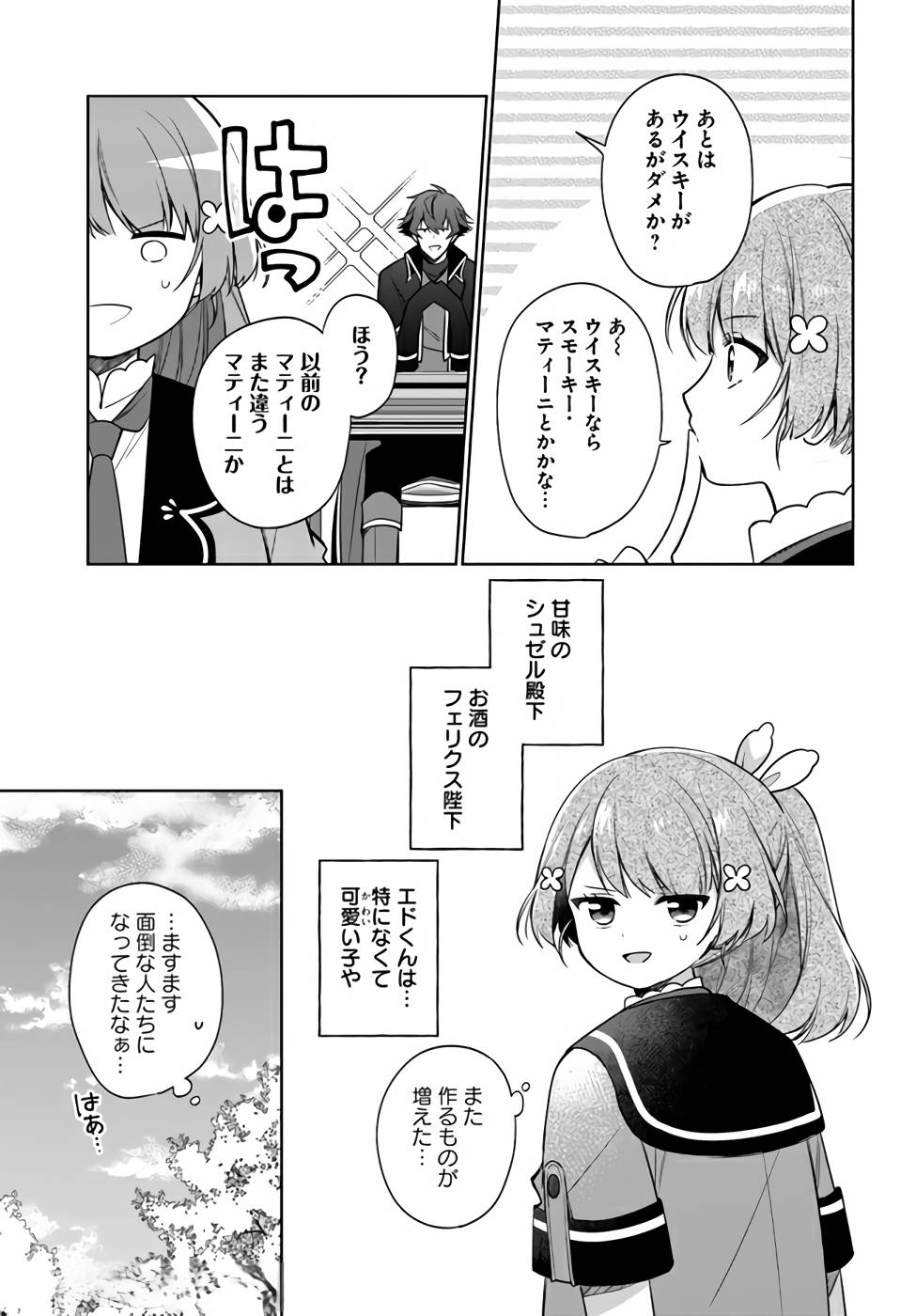 聖女じゃなかったので、王宮でのんびりご飯を作ることにしました 第14話 - Page 23