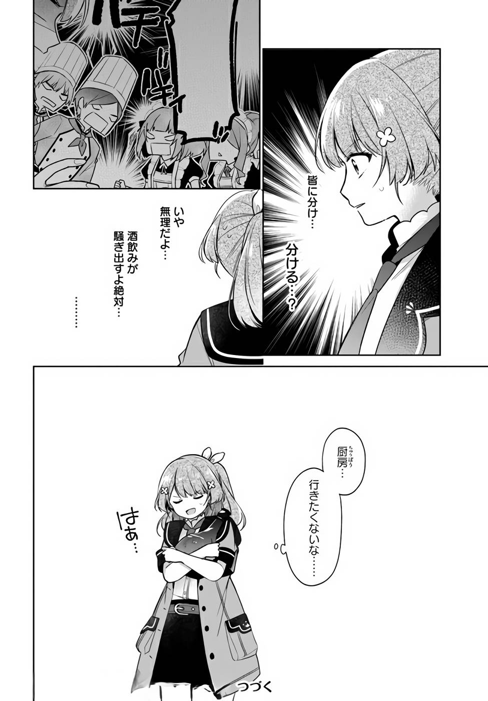 聖女じゃなかったので、王宮でのんびりご飯を作ることにしました 第14話 - Page 28