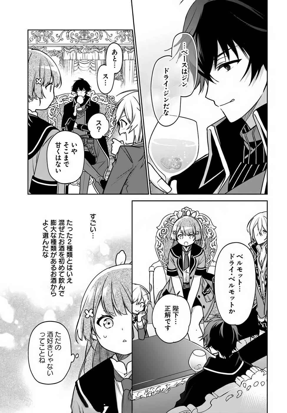 聖女じゃなかったので、王宮でのんびりご飯を作ることにしました 第14話 - Page 5