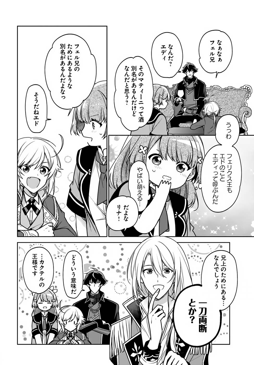 聖女じゃなかったので、王宮でのんびりご飯を作ることにしました 第14話 - Page 6