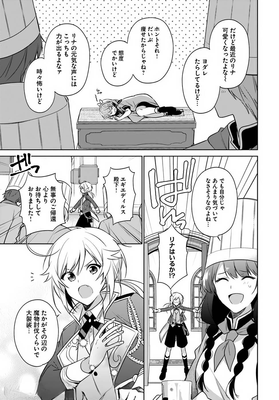 聖女じゃなかったので、王宮でのんびりご飯を作ることにしました 第15話 - Page 13