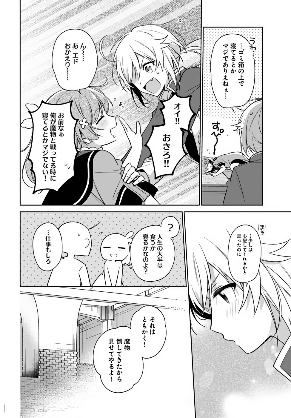 聖女じゃなかったので、王宮でのんびりご飯を作ることにしました 第15話 - Page 14