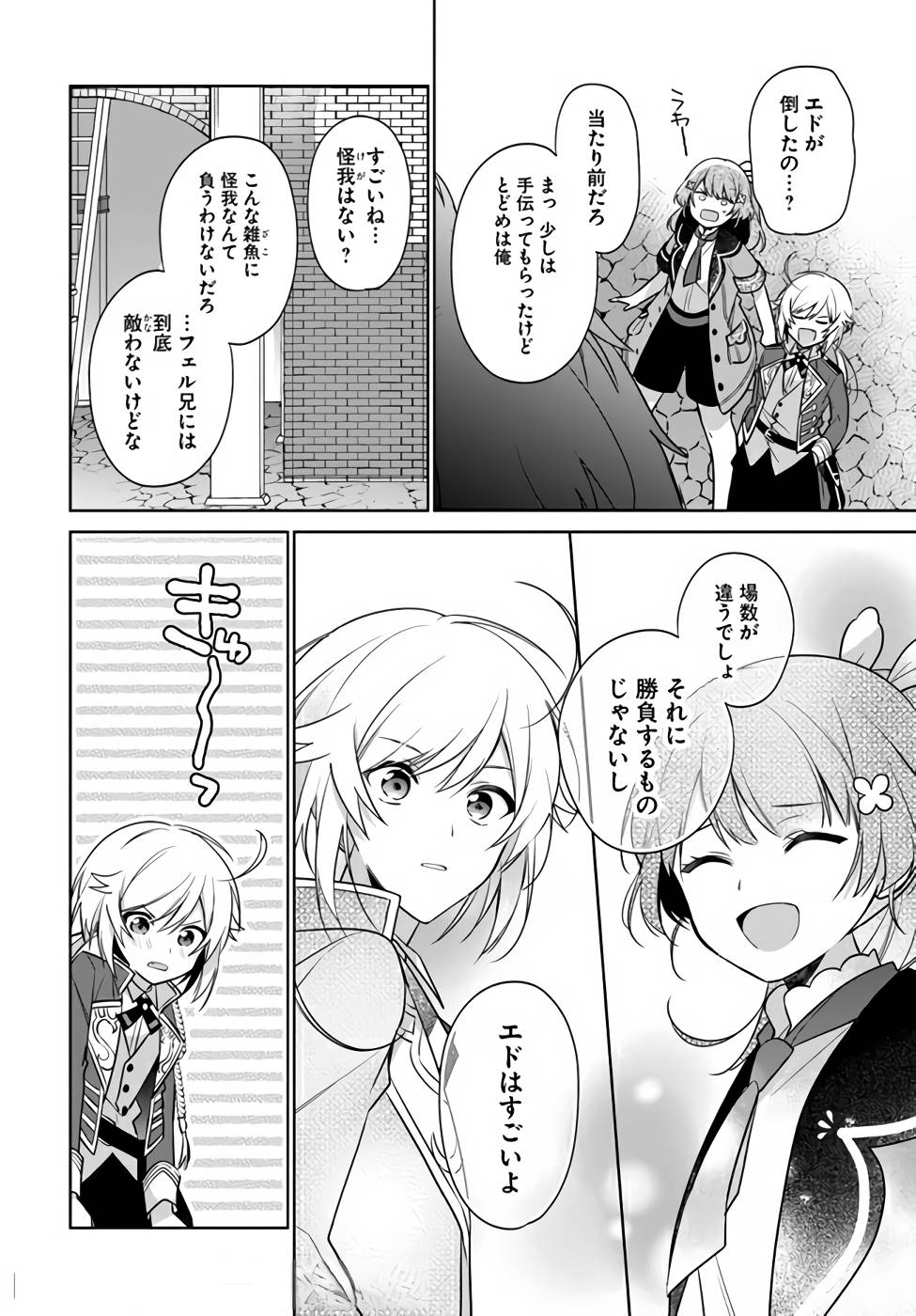 聖女じゃなかったので、王宮でのんびりご飯を作ることにしました 第15話 - Page 16