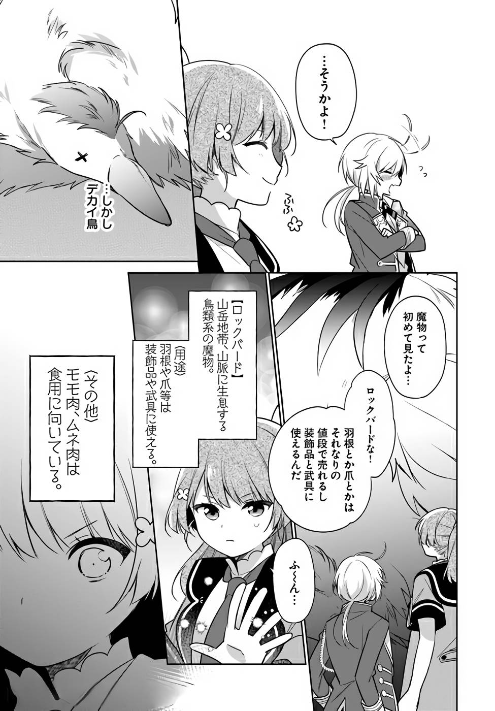 聖女じゃなかったので、王宮でのんびりご飯を作ることにしました 第15話 - Page 17