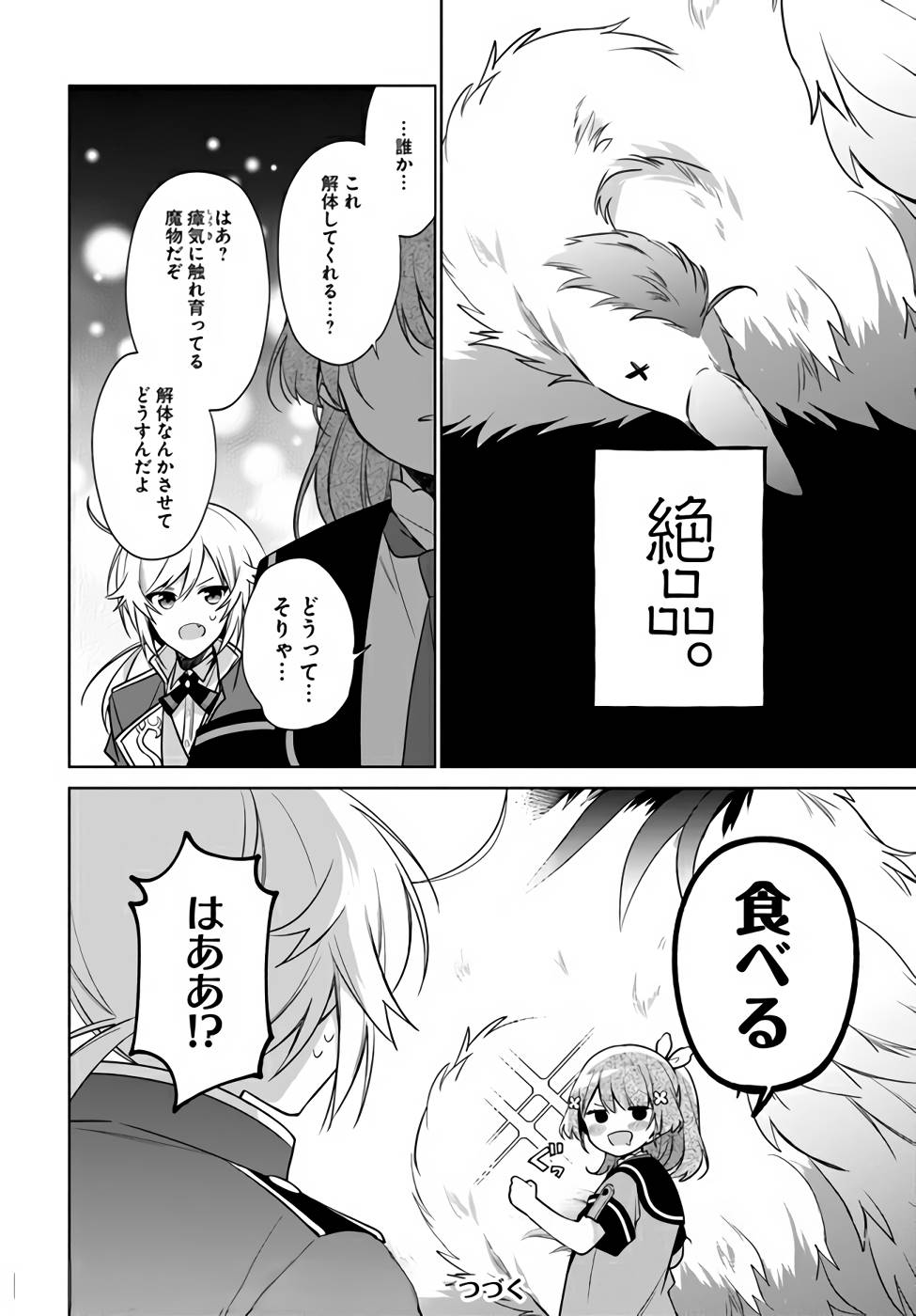 聖女じゃなかったので、王宮でのんびりご飯を作ることにしました 第15話 - Page 18