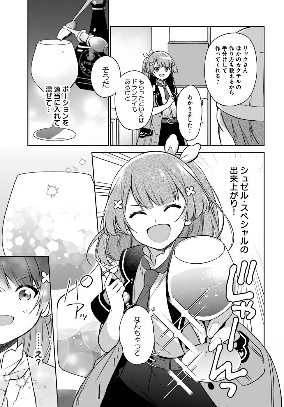 聖女じゃなかったので、王宮でのんびりご飯を作ることにしました 第15話 - Page 3