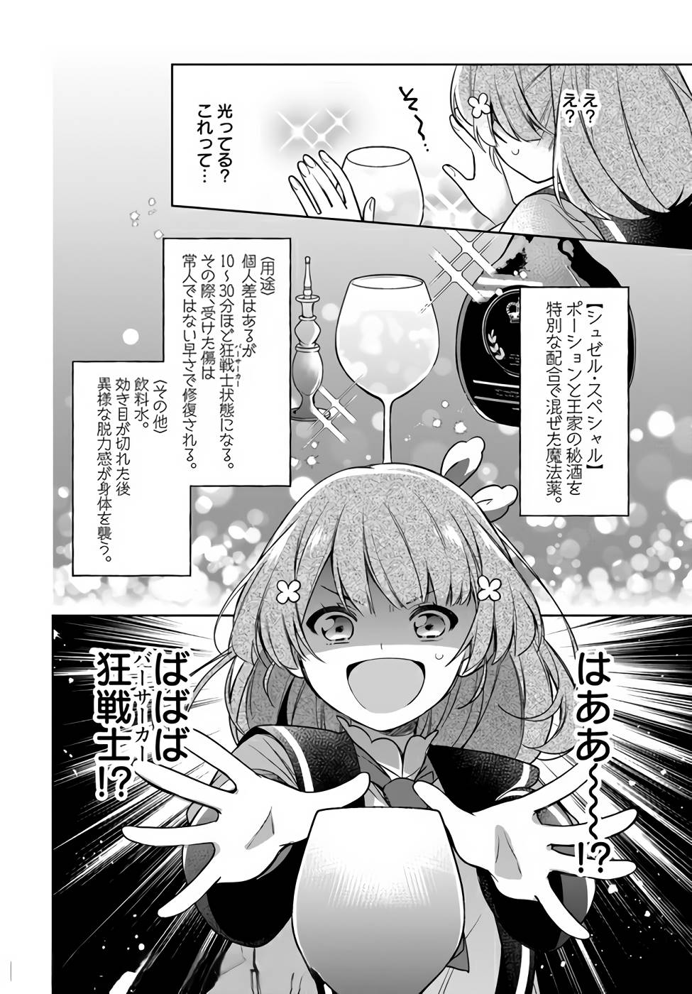 聖女じゃなかったので、王宮でのんびりご飯を作ることにしました 第15話 - Page 4