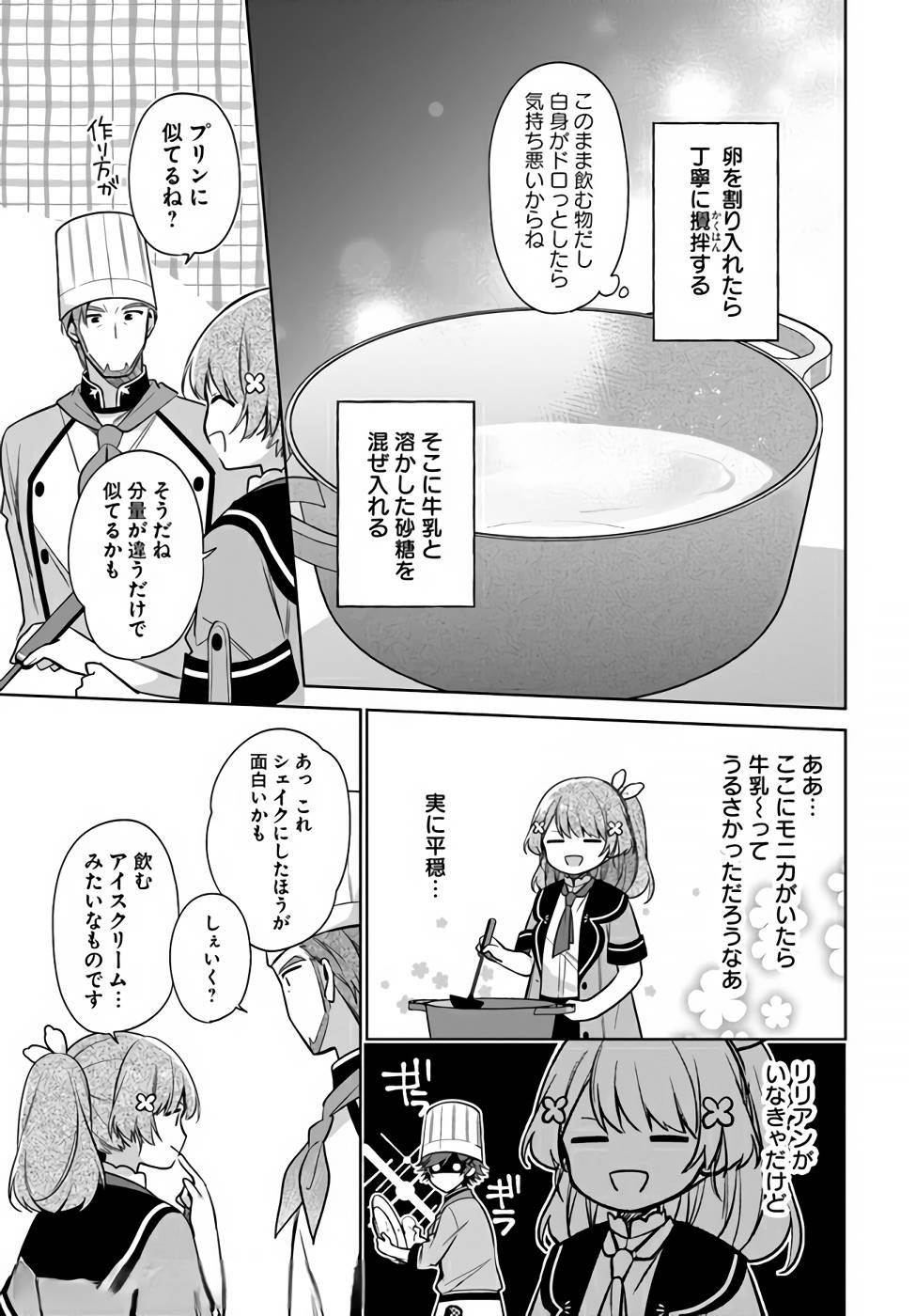 聖女じゃなかったので、王宮でのんびりご飯を作ることにしました 第15話 - Page 7