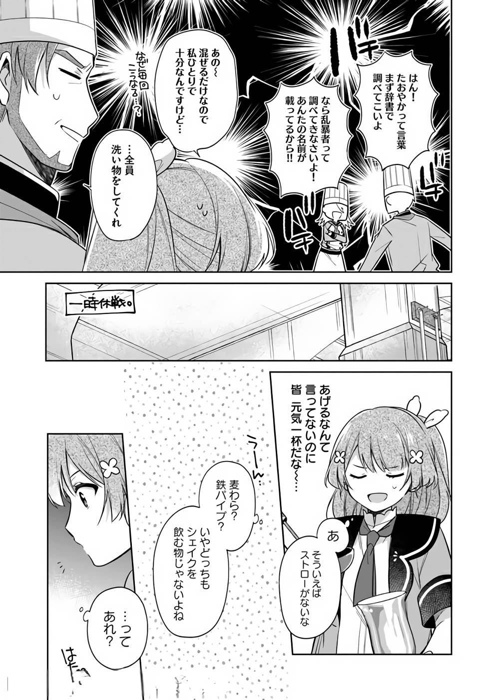 聖女じゃなかったので、王宮でのんびりご飯を作ることにしました 第15話 - Page 9