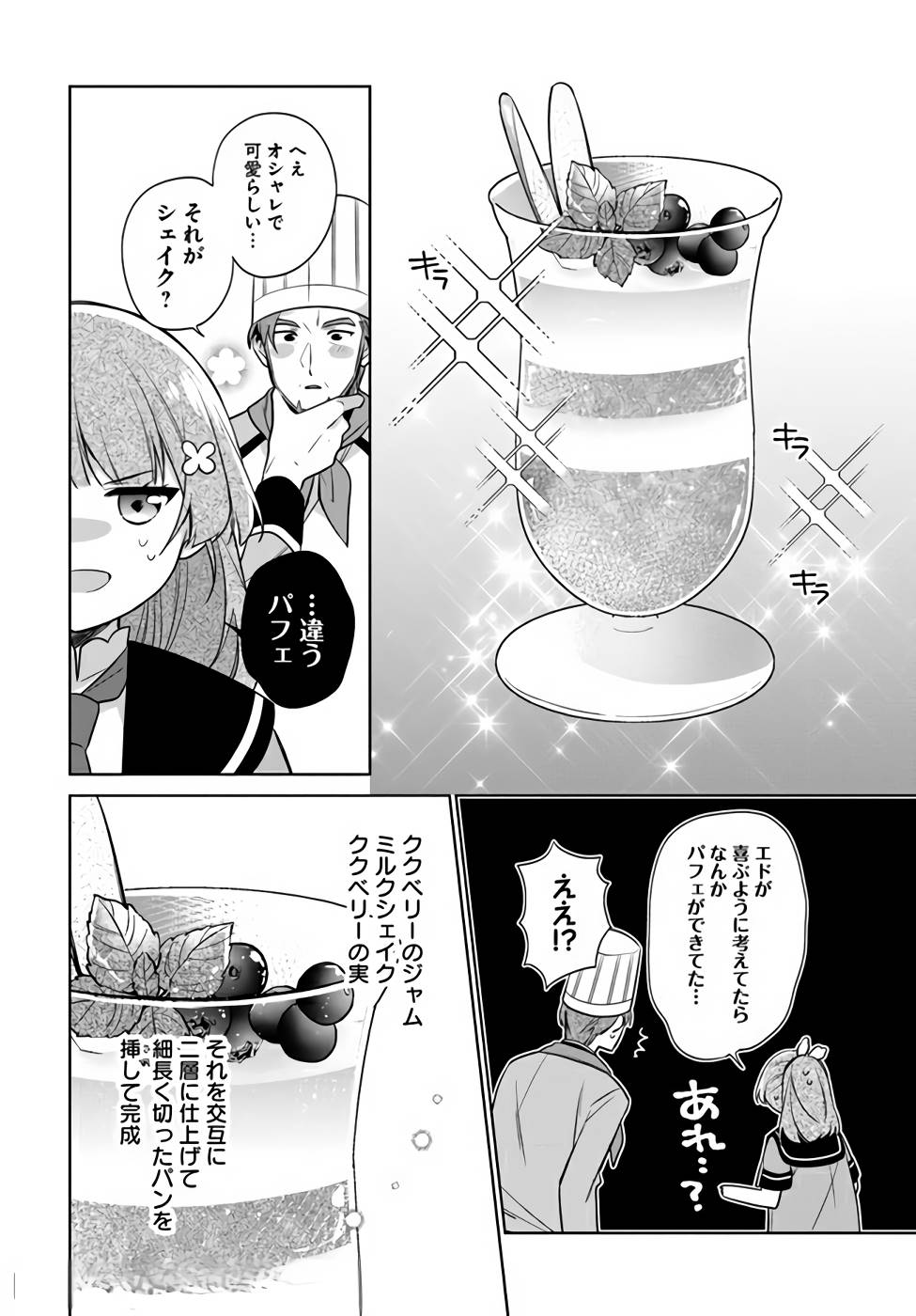 聖女じゃなかったので、王宮でのんびりご飯を作ることにしました 第15話 - Page 10