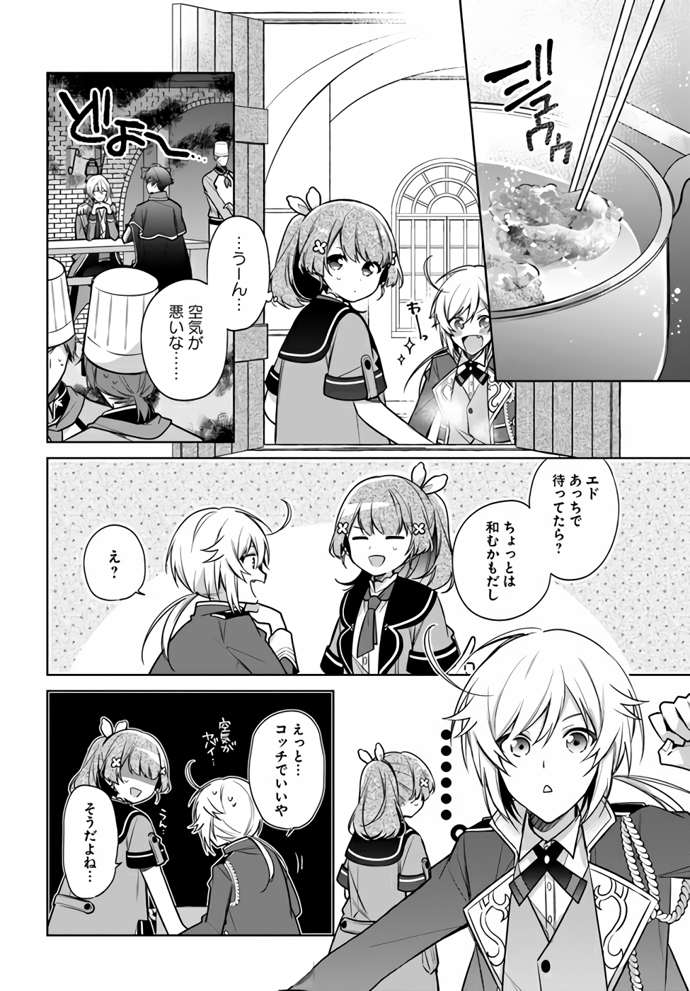 聖女じゃなかったので、王宮でのんびりご飯を作ることにしました 第16話 - Page 20