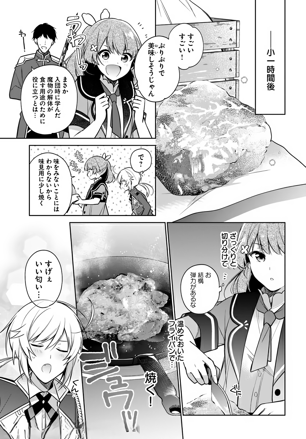 聖女じゃなかったので、王宮でのんびりご飯を作ることにしました 第16話 - Page 3