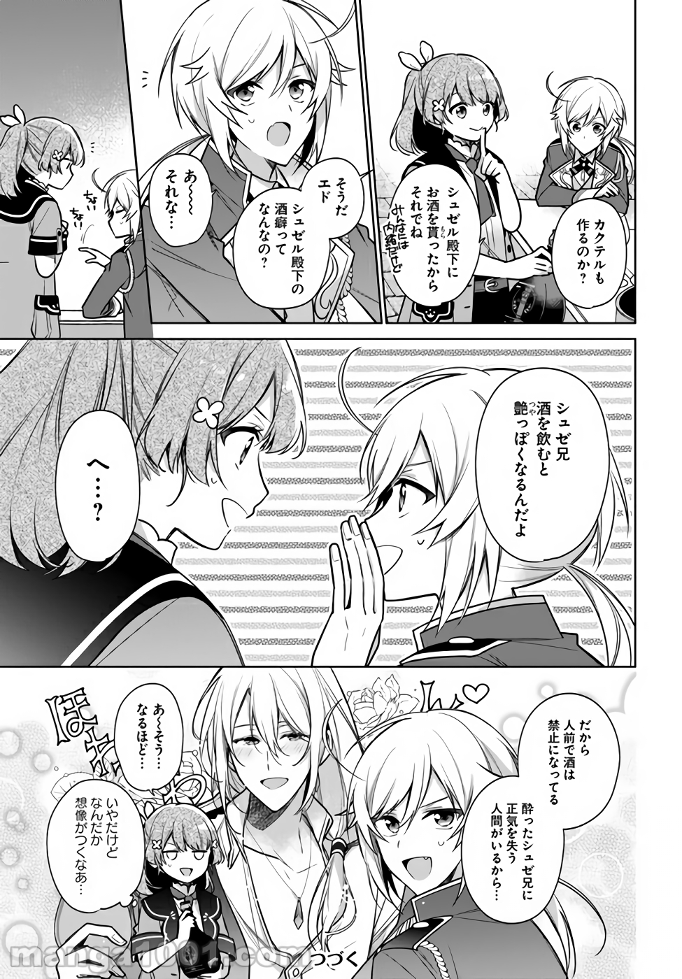 聖女じゃなかったので、王宮でのんびりご飯を作ることにしました 第16話 - Page 21