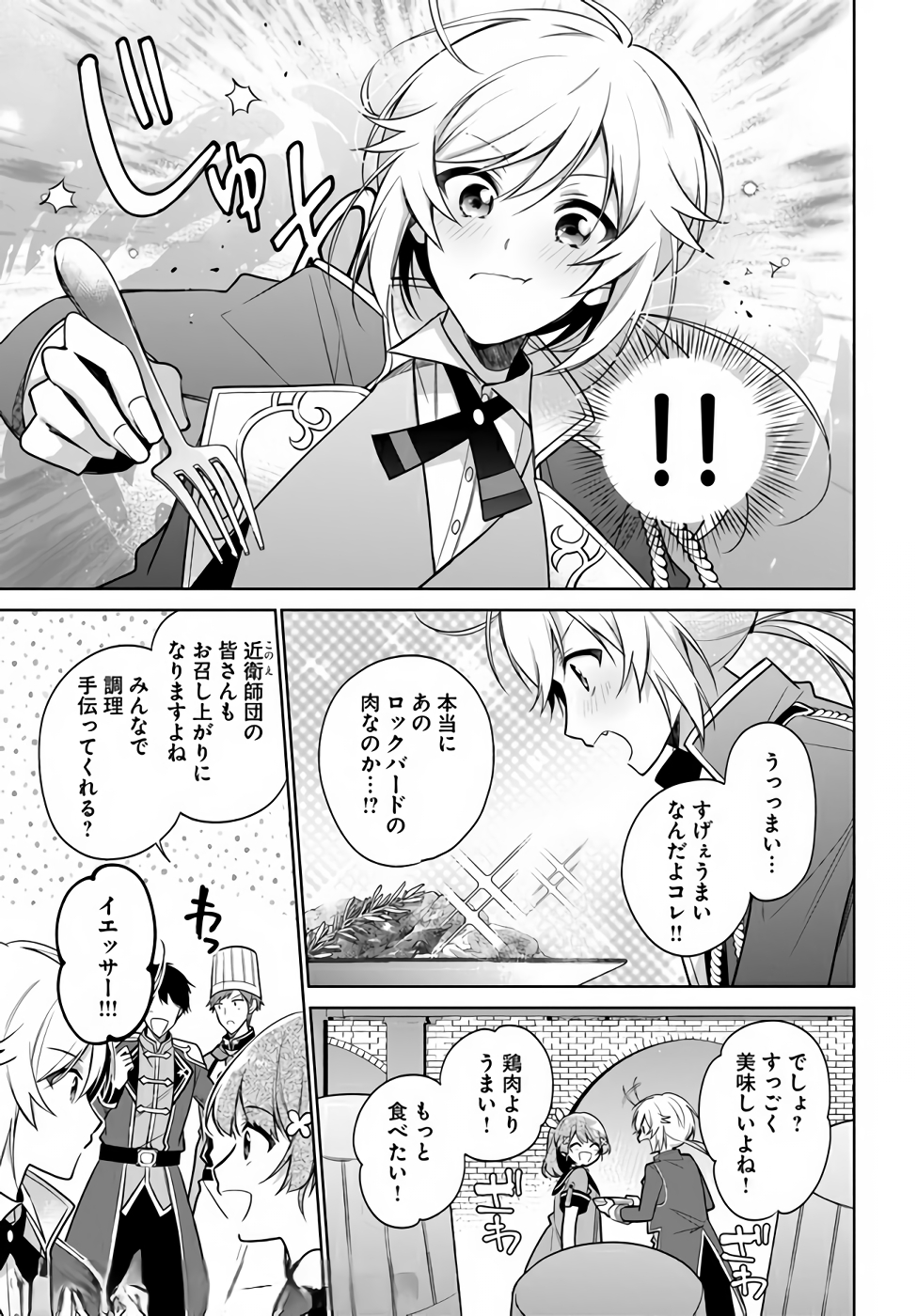 聖女じゃなかったので、王宮でのんびりご飯を作ることにしました 第16話 - Page 7